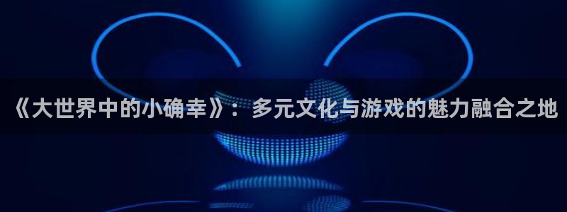 手机版沐鸣客户端下载